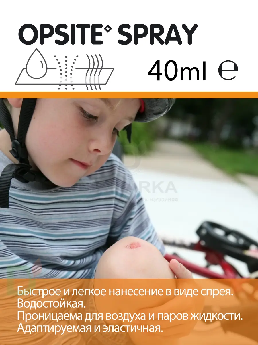 Повязка жидкая паропроницаемая пленочная Opsite Spray, 100 мл, аэрозоль