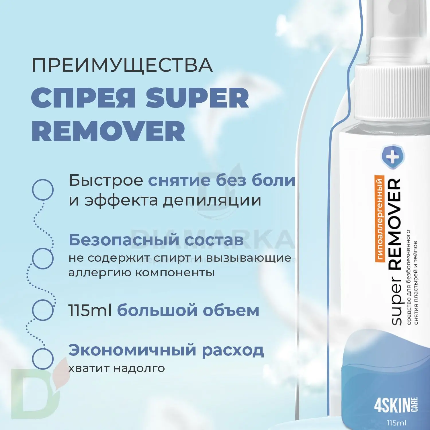 Ремувер 4SKINcare гипоалергенный Без отдушки, 115 мл