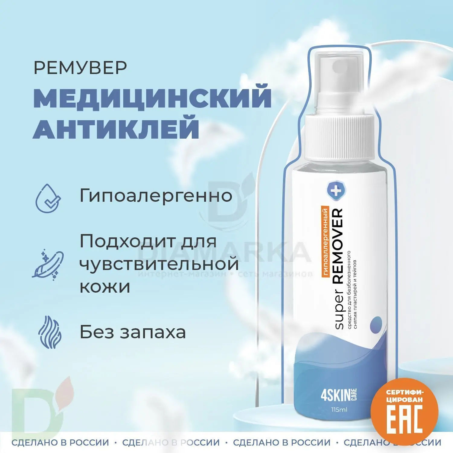 Ремувер 4SKINcare гипоалергенный Без отдушки, 115 мл