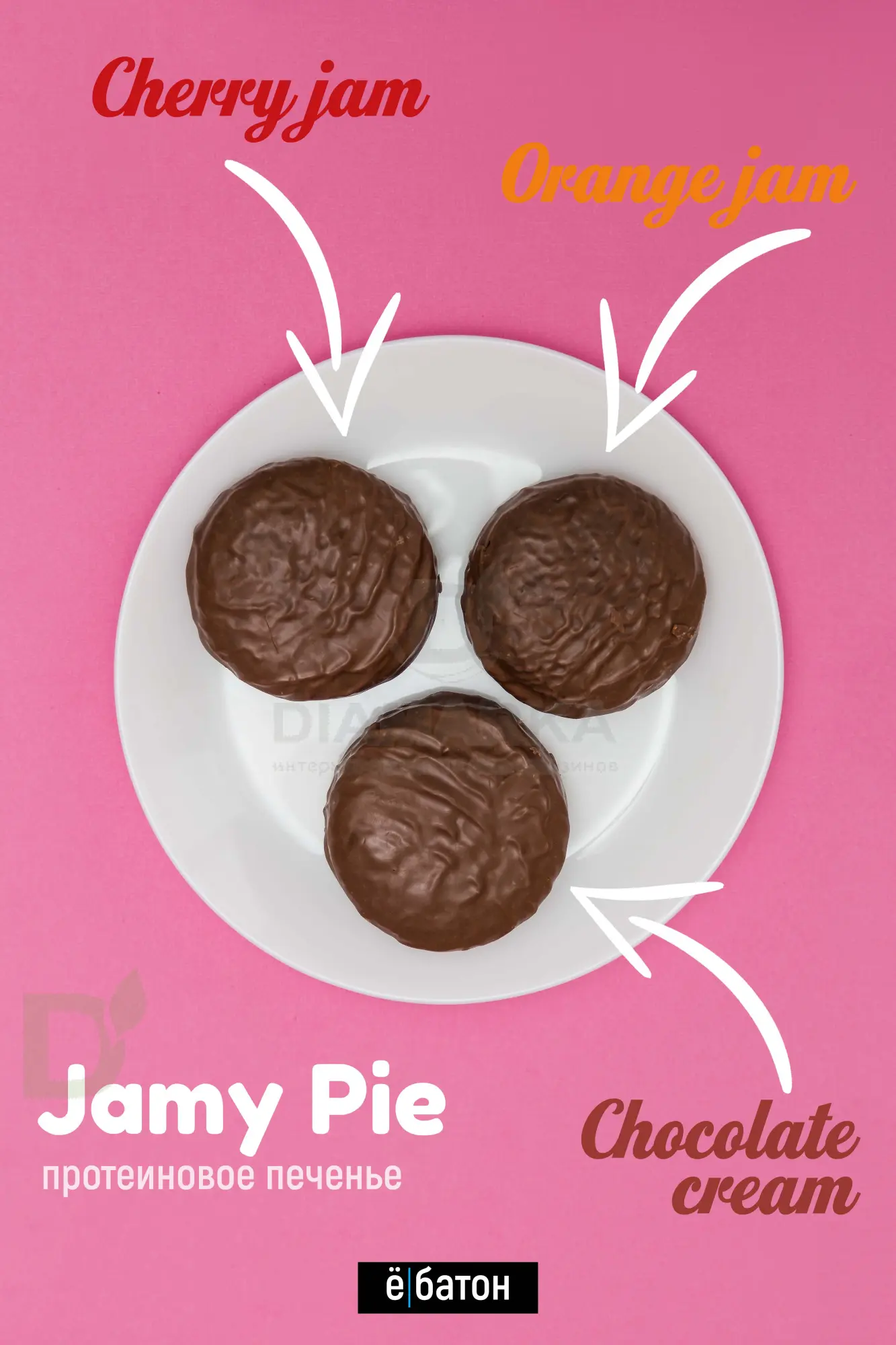 Печенье Ё/батон Jamy Pie протеиновое с суфле и джемом Апельсин 60гр