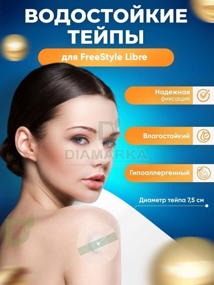 Тейпы водостойкие для датчика Freestyle Libre, Голубой, 10шт