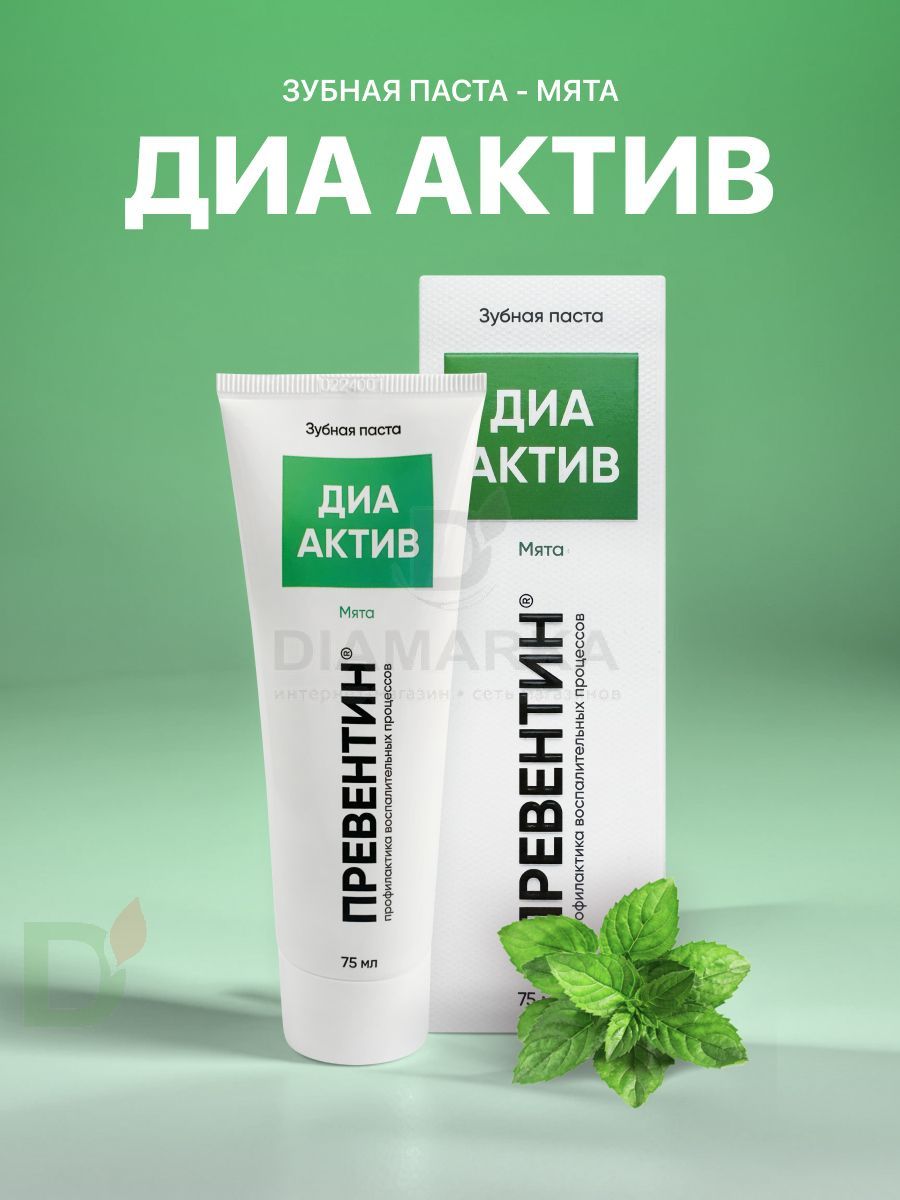 Зубная паста Превентин ДИА Мята 75 мл.