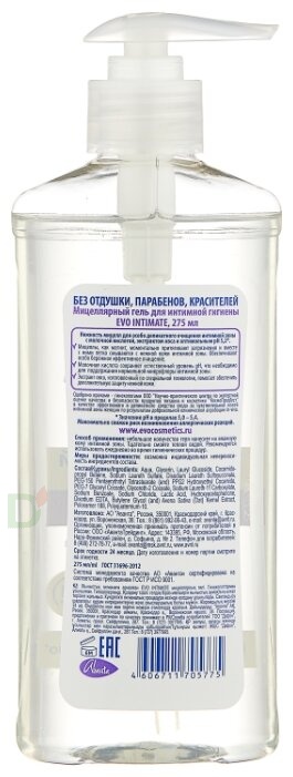 Гель мицеллярный д/интим гиг ЭВО 275мл. в Новосибирске