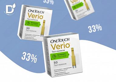 Тест-полоски OneTouch Verio со скидкой 33%: дешевле не найти