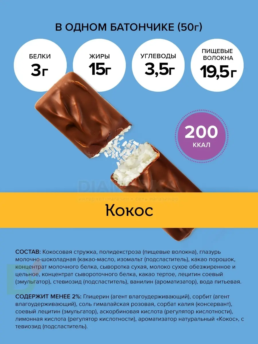 Батончик протеиновый FitnesShock Кокос 50гр. в Новосибирске