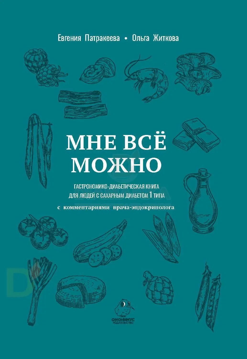 Книги о диабете 1 и 2 типов, продажа литературы для диабетиков купить в  Новосибирске