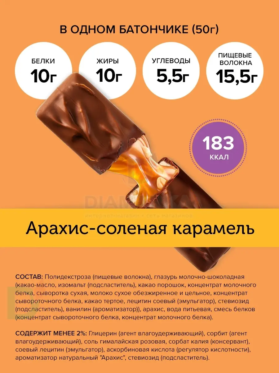 Батончик протеиновый FitnesShock Соленая карамель-Арахис 50гр. в Новосибирске