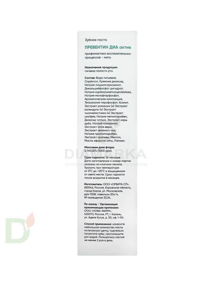 Товары по уходу за полостью рта при диабете в Новосибирске цены на зубные  пасты и ополаскиватели