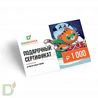 Сертификат подарочный на diamarka.com 1000₽