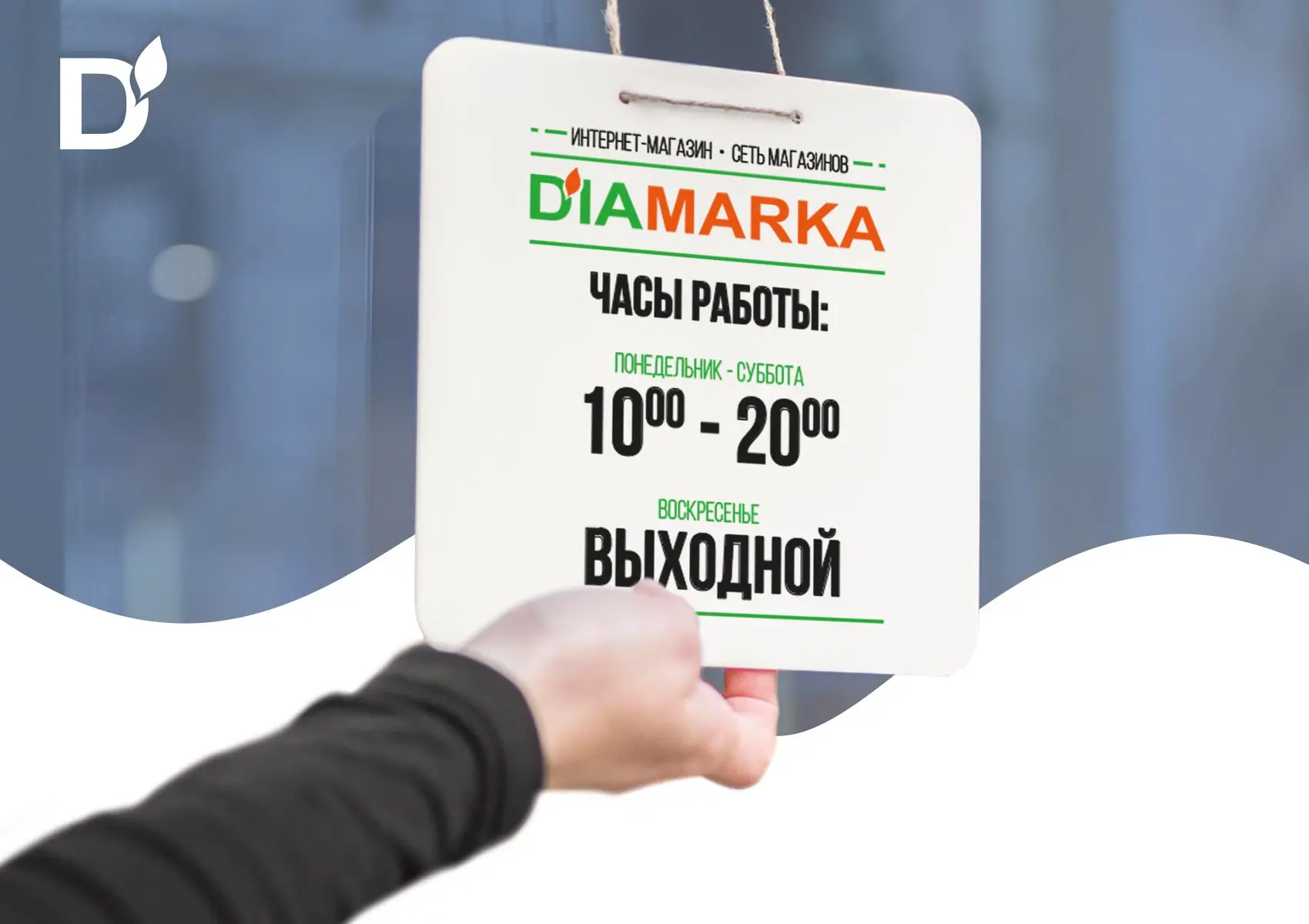 Внимание: изменился график работы магазина ДиаМарка в Омске! – от ДиаМарка  в Новосибирске