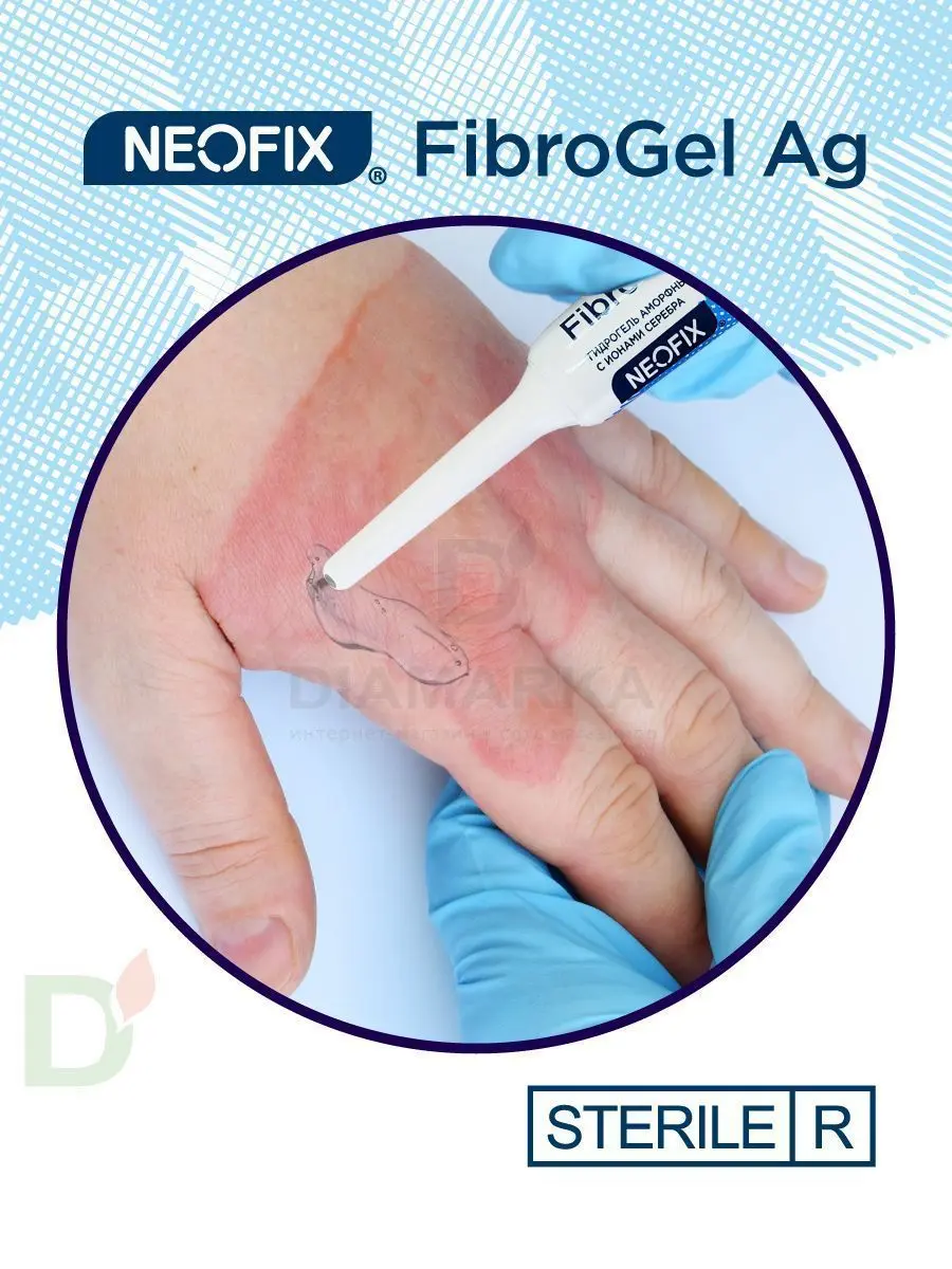 Гидрогель антимикробный NEOFIX FibroGel Fg с ионами серебра 15г в Новосибирске