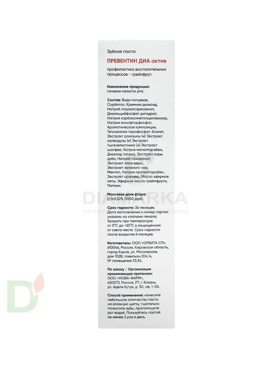 Товары по уходу за полостью рта при диабете в Новосибирске цены на зубные  пасты и ополаскиватели